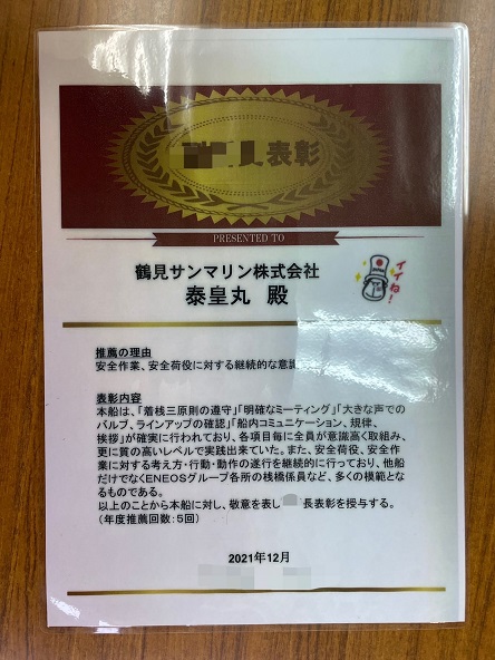副所長表彰2021泰皇丸.jpg