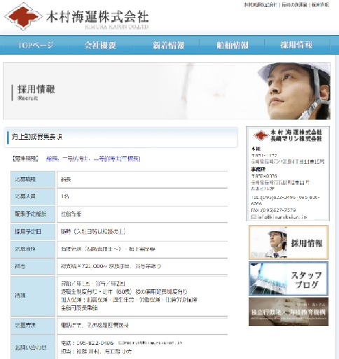 採用情報スクショ.jpg
