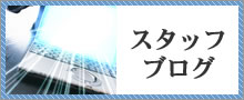 スタッフブログ｜長崎の海運業 木村海運・長崎マリン株式会社